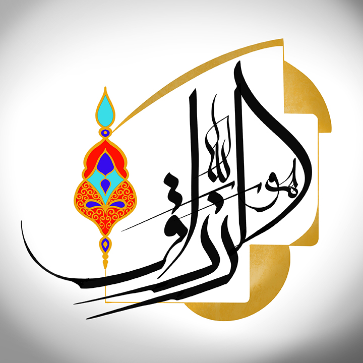 Howa Razzagh illuminated calligraphy